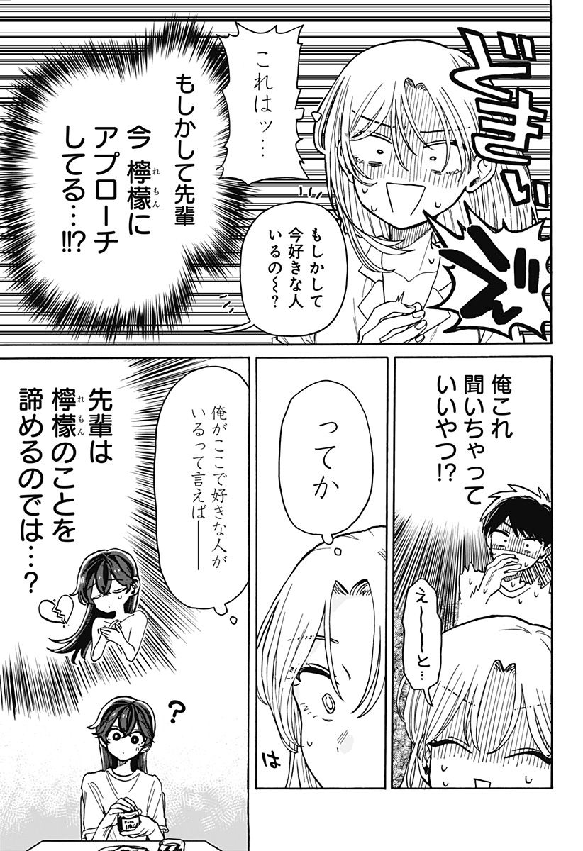 クソ女に幸あれ 第6話 - Page 11