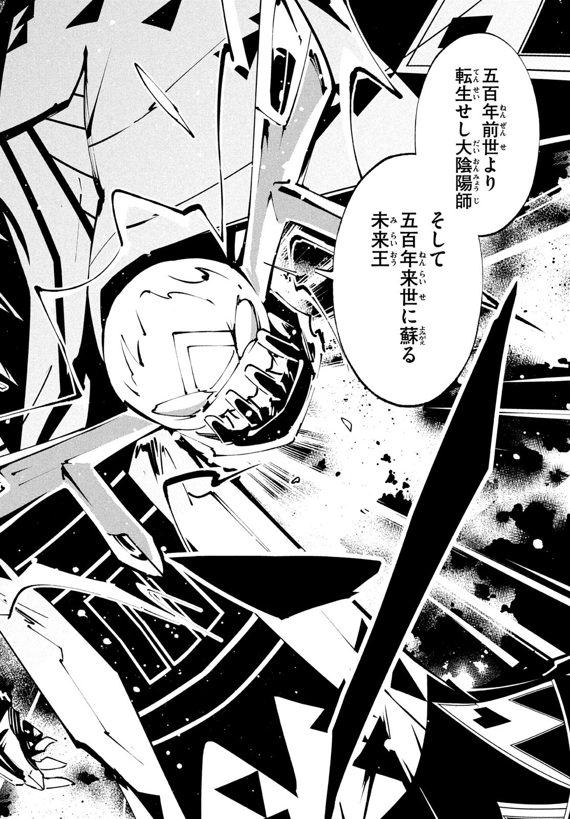 シャーマンキングザスーパースター 第41話 - Page 12
