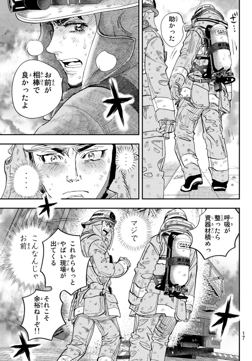 め組の大吾 第1話 - Page 15