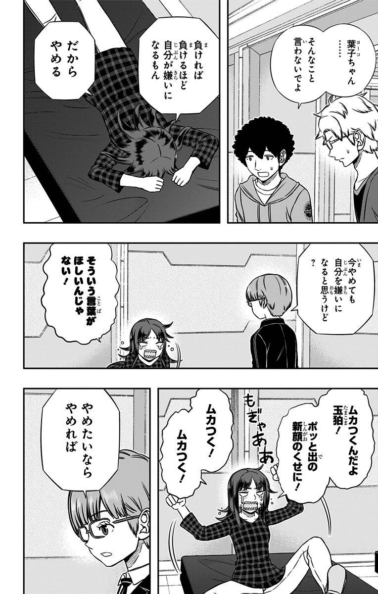 ワートリ 第146話 - Page 16