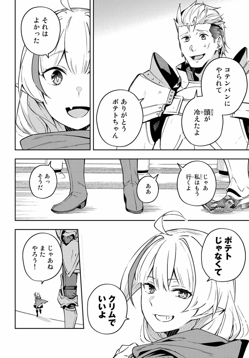 Destiny Unchain Online 〜吸血鬼少女となって、やがて『赤の魔王』と呼ばれるようになりました〜 第7話 - Page 12