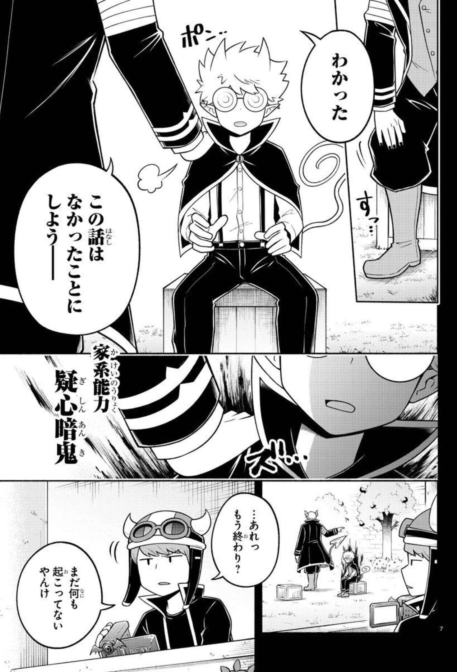 魔界の主役は我々だ！ 第94話 - Page 7