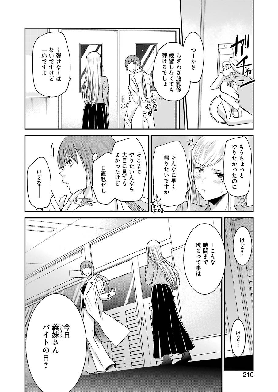 兄の嫁と暮らしています。 第74話 - Page 4