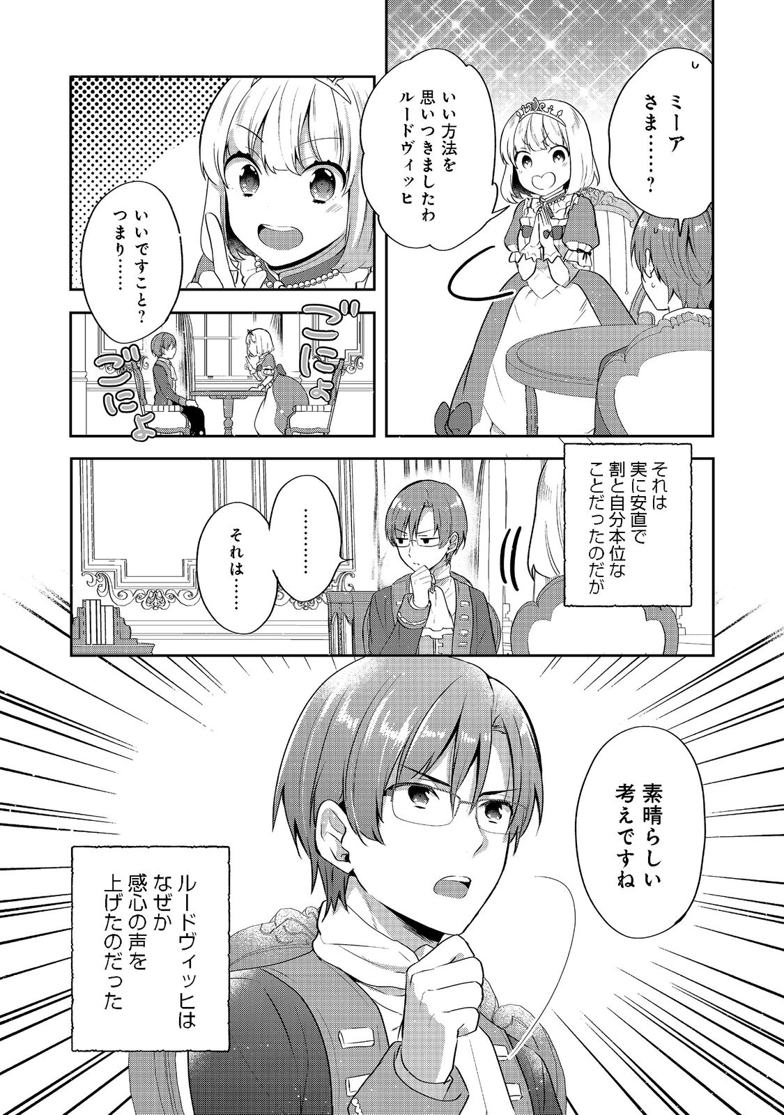 ティアムーン帝国物語 ～断頭台から始まる、姫の転生逆転ストーリー～ 第21.1話 - Page 14