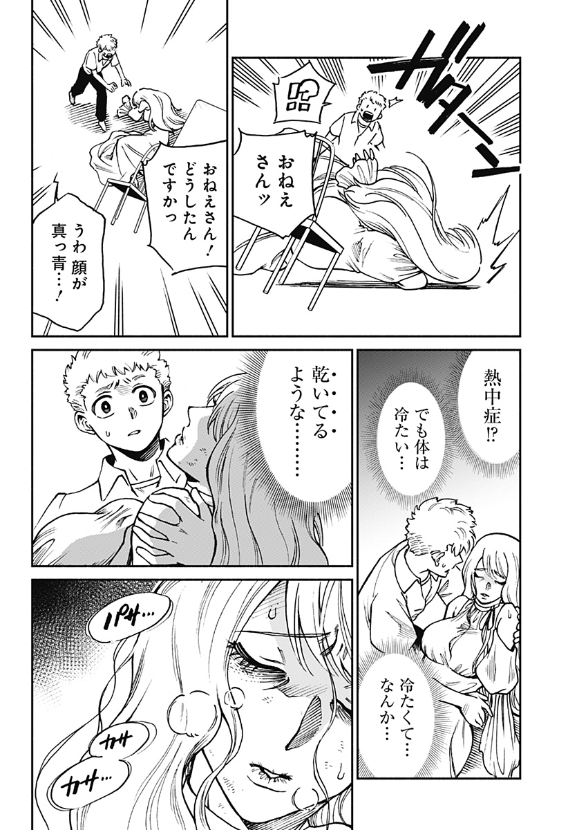 ぼくと海彼女 第1話 - Page 30
