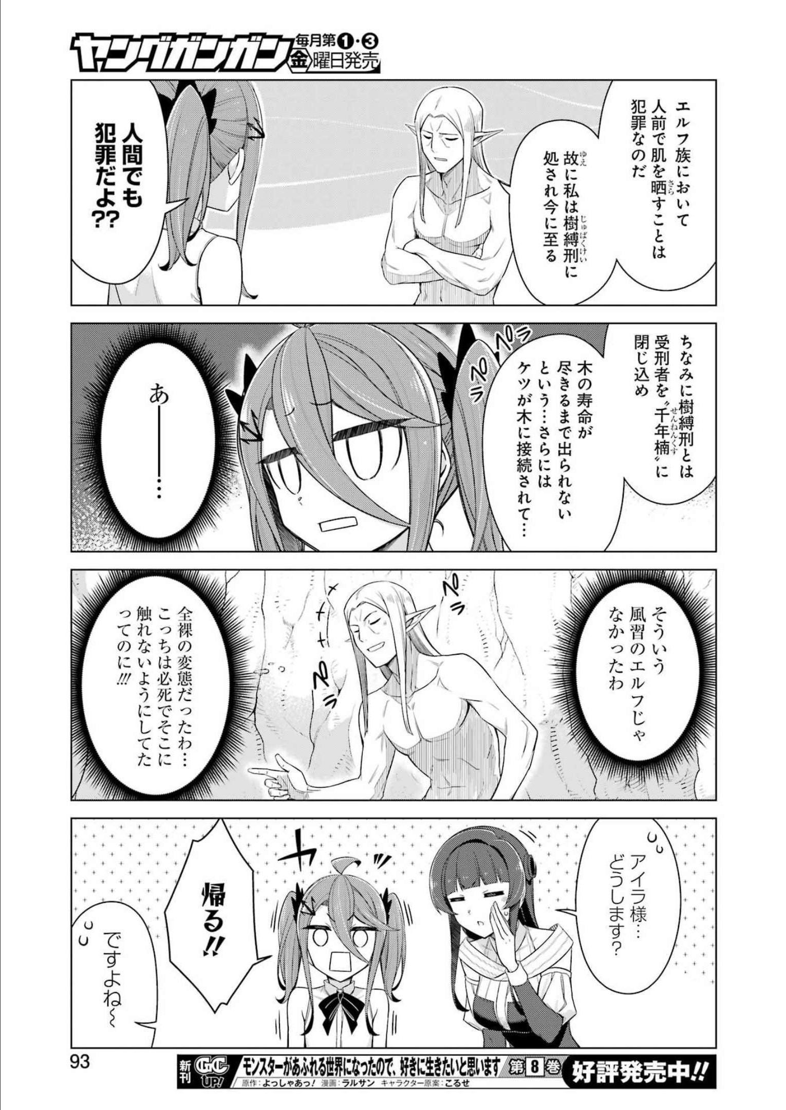 回復ローションで魔王を倒すことになった。～異世界びゅるびゅる攻略記～ 第7話 - Page 15