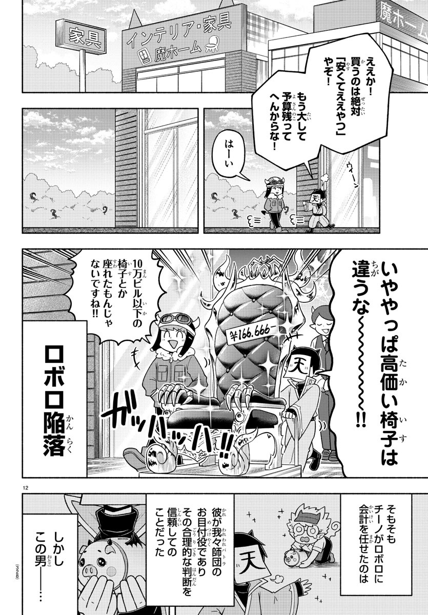 魔界の主役は我々だ！ 第74話 - Page 12