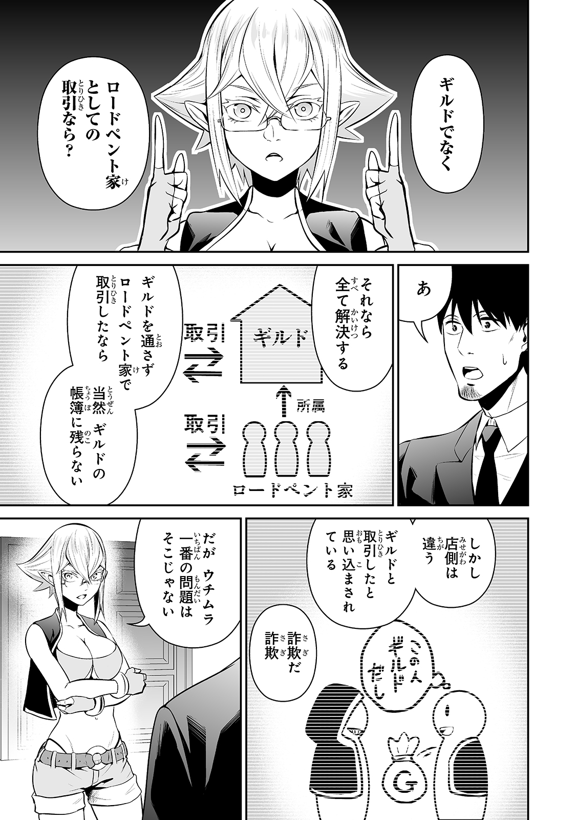 サラリーマンが異世界に行ったら四天王になった話 第36話 - Page 13