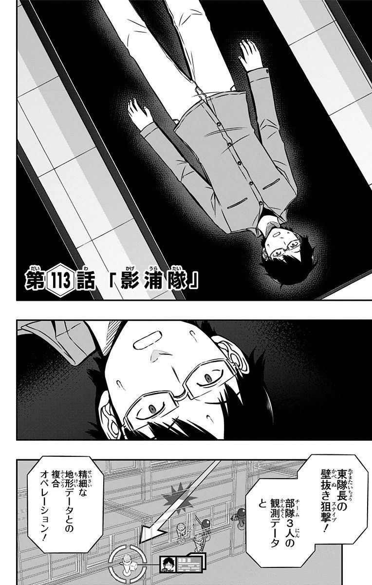 ワートリ 第113話 - Page 2