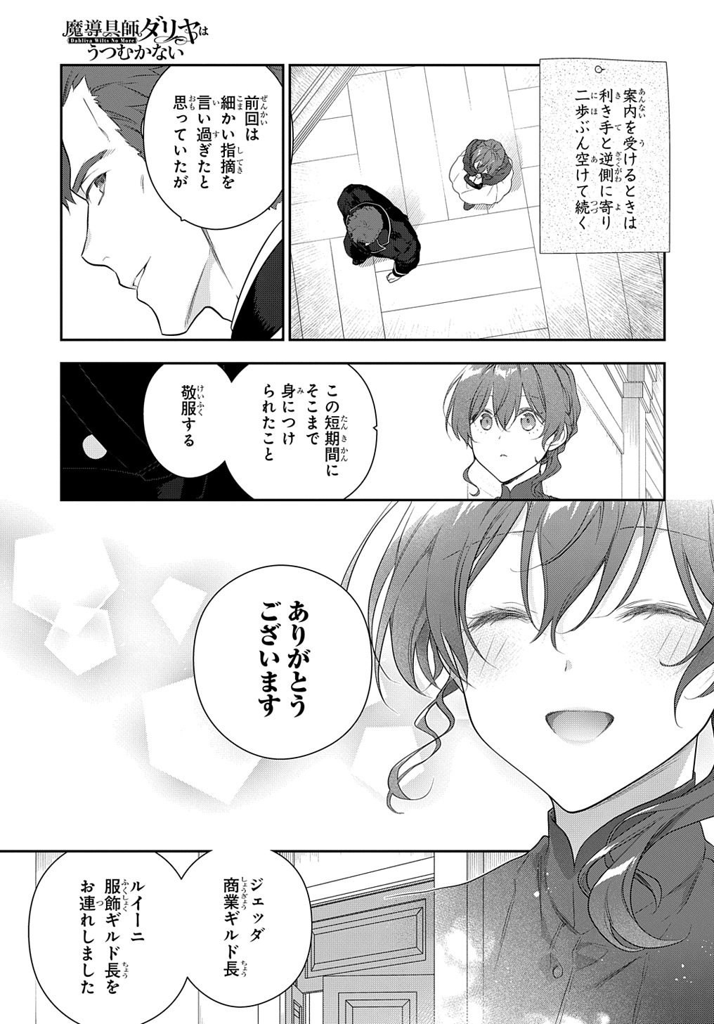 魔導具師ダリヤはうつむかない ～Dahliya Wilts No More～ 第35.2話 - Page 3