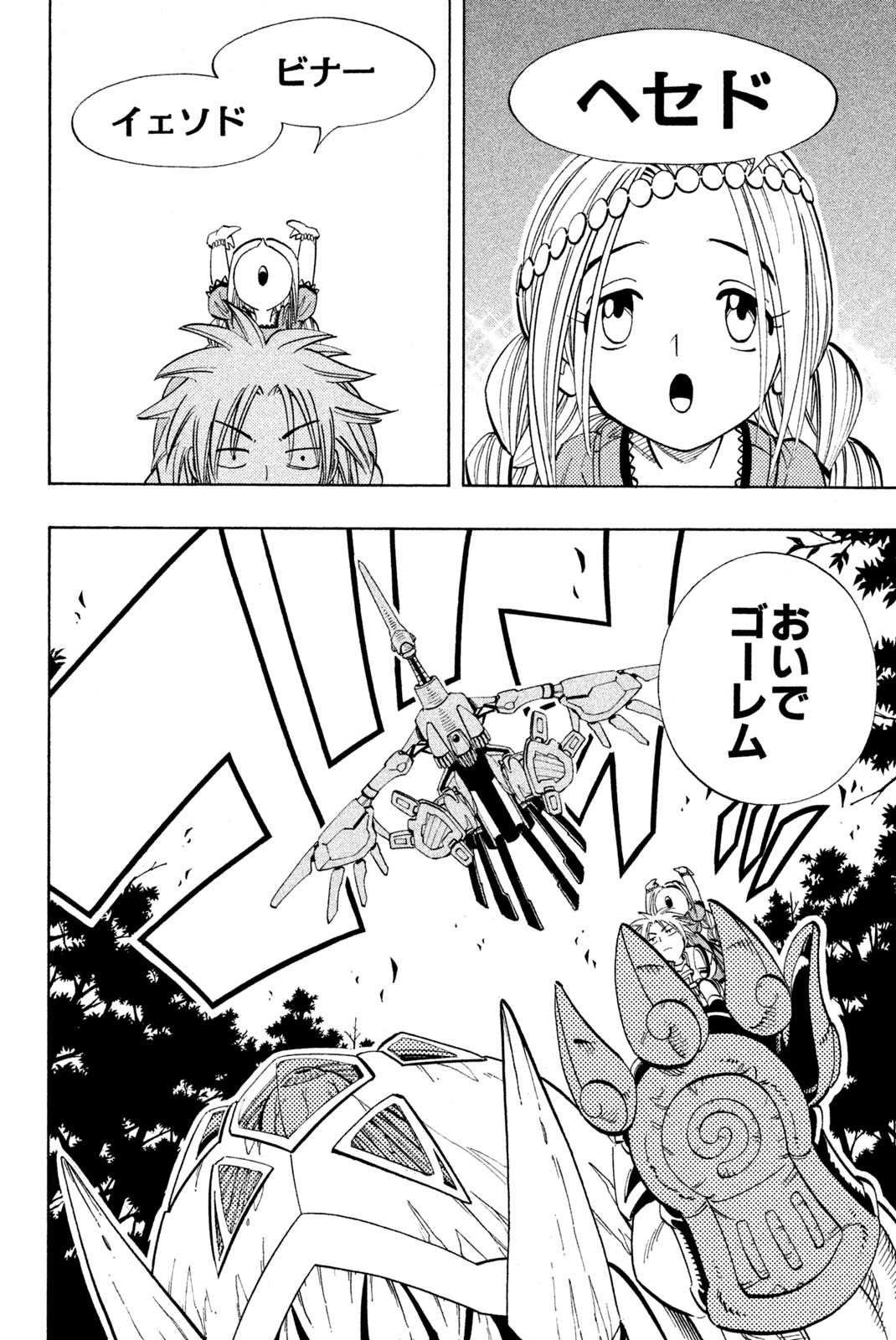 シャーマンキングザスーパースター 第158話 - Page 16
