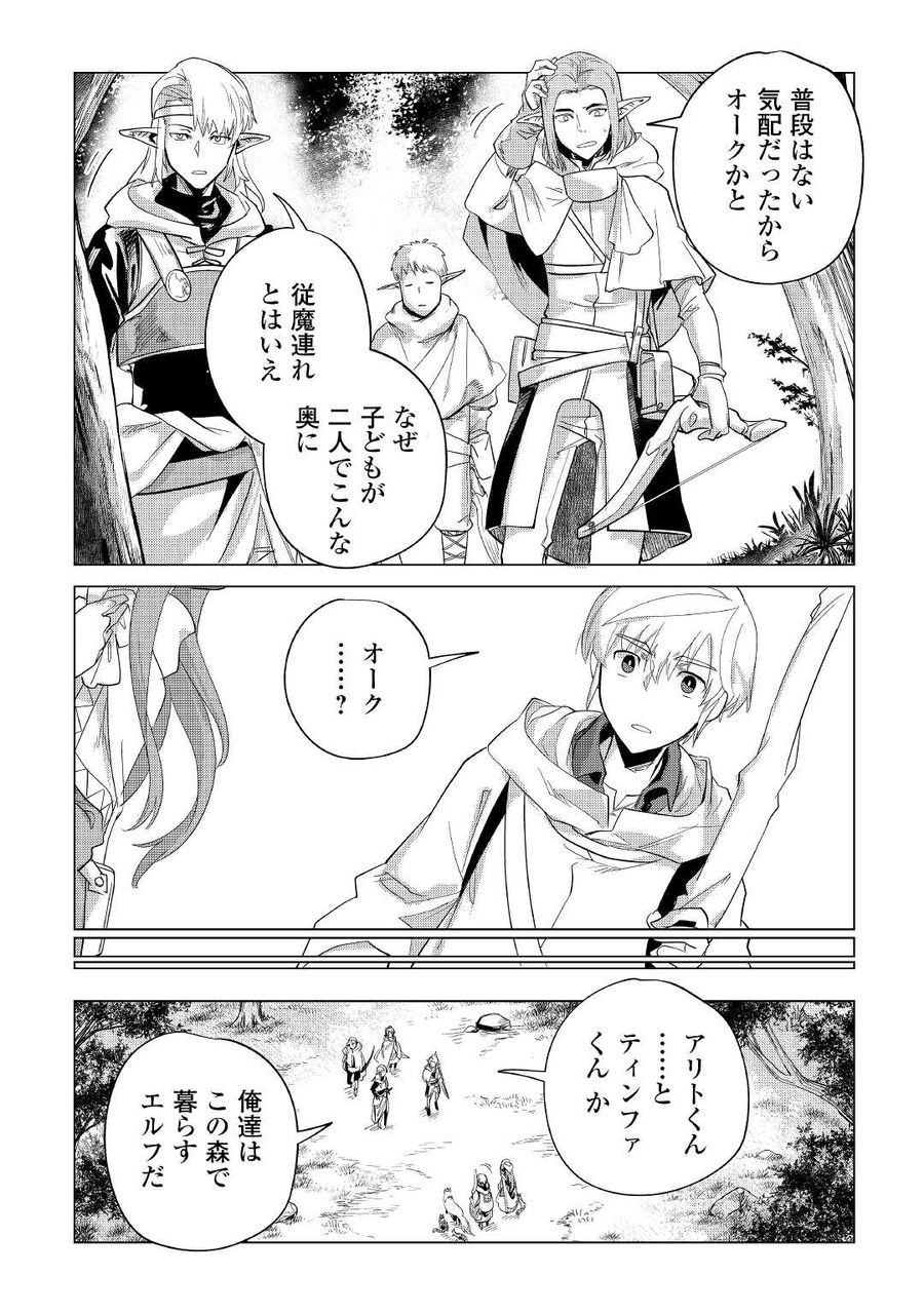 もふもふと異世界でスローライフを目指します！ 第38話 - Page 5