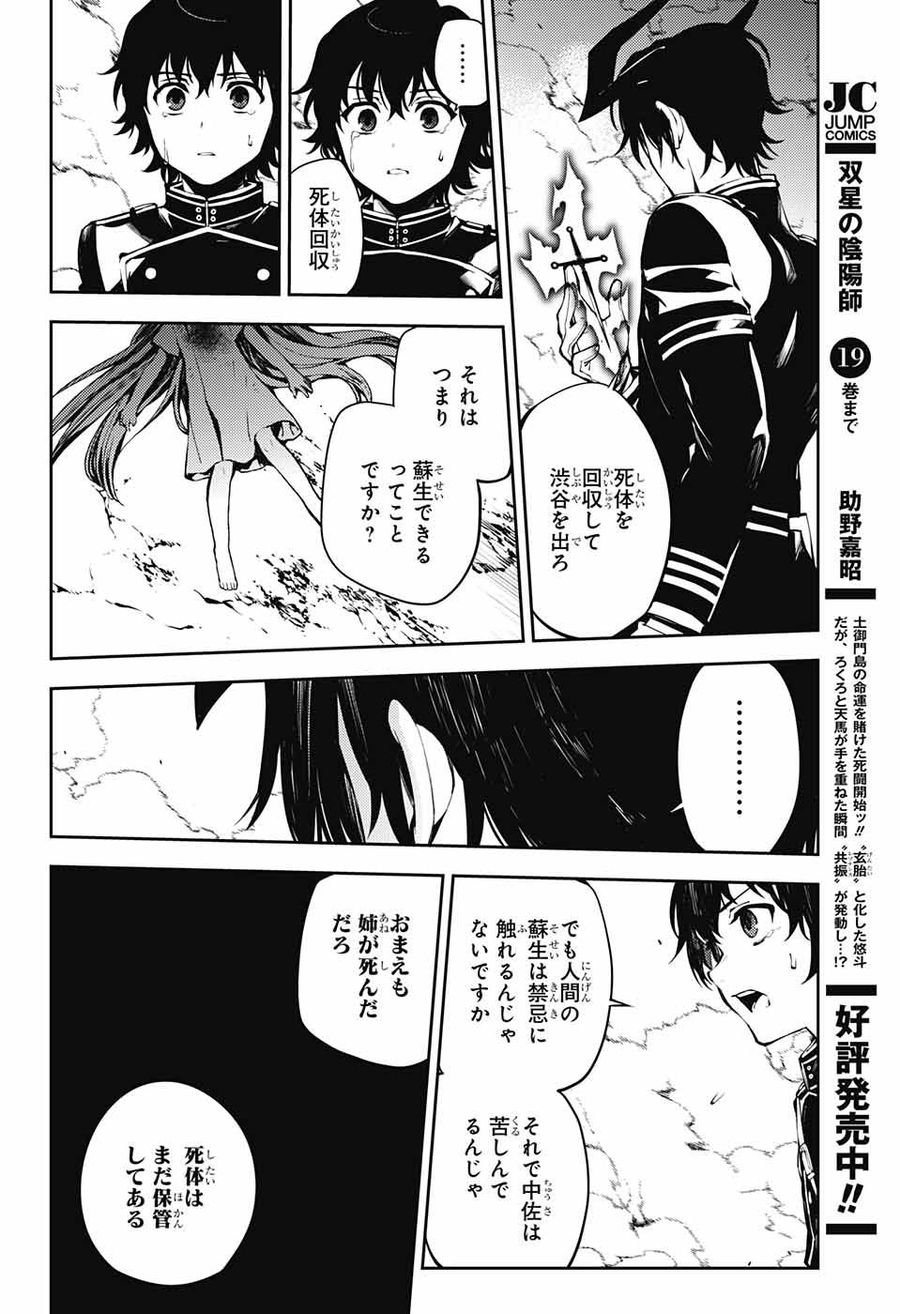 終わりのセラフ 第84話 - Page 18