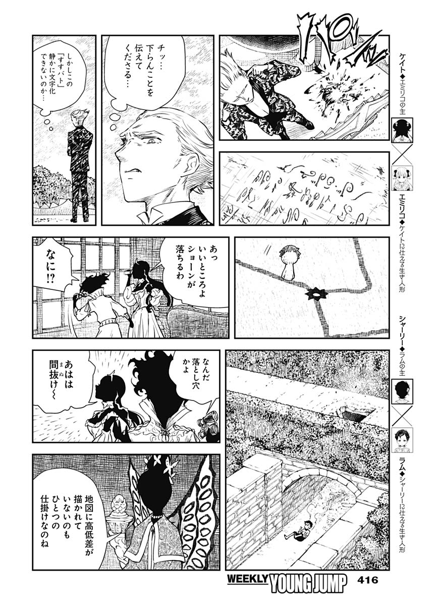 シャドーハウス 第29話 - Page 4