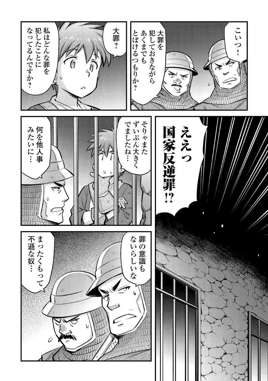 巻き込まれ召喚!? そして私は『神』でした?? 第28話 - Page 18