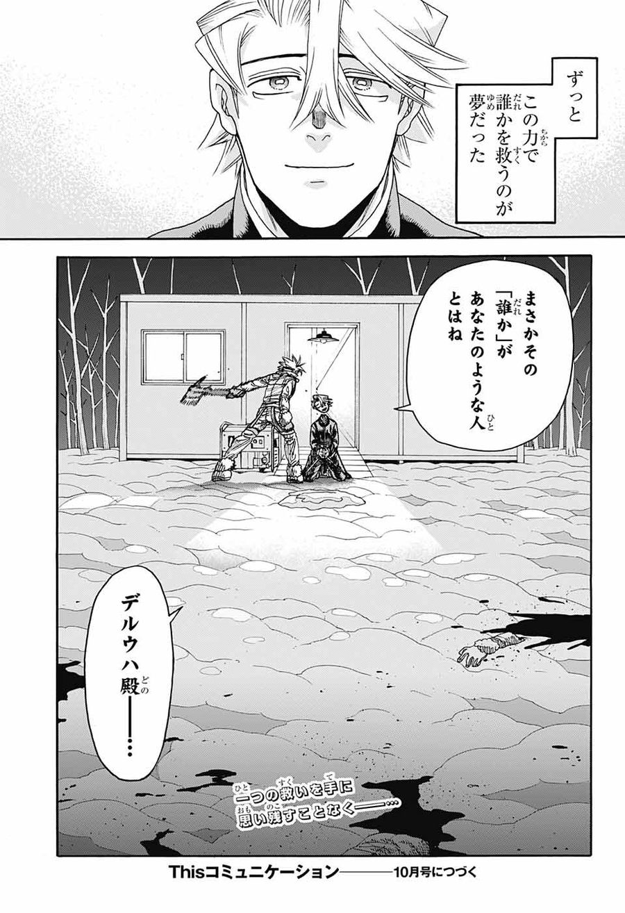 Thisコミュニケーション 第29話 - Page 46