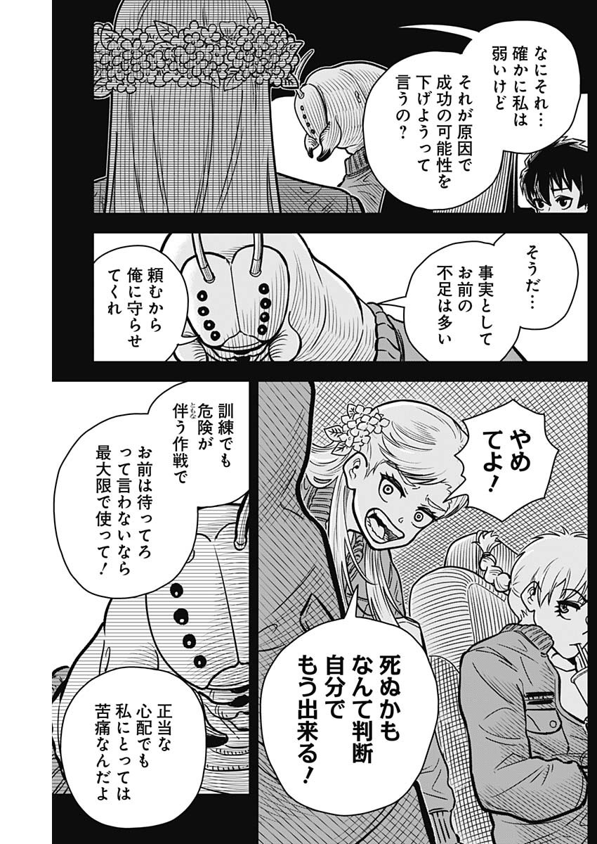 アイアンファミリア 第6話 - Page 13