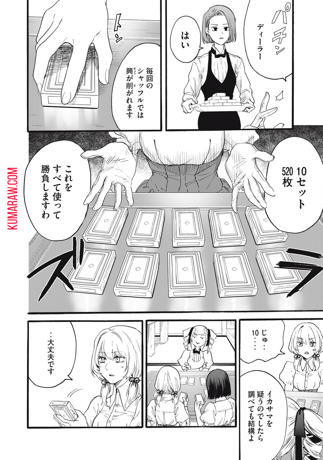 俺の男魂♡サクリファイス 第31話 - Page 10