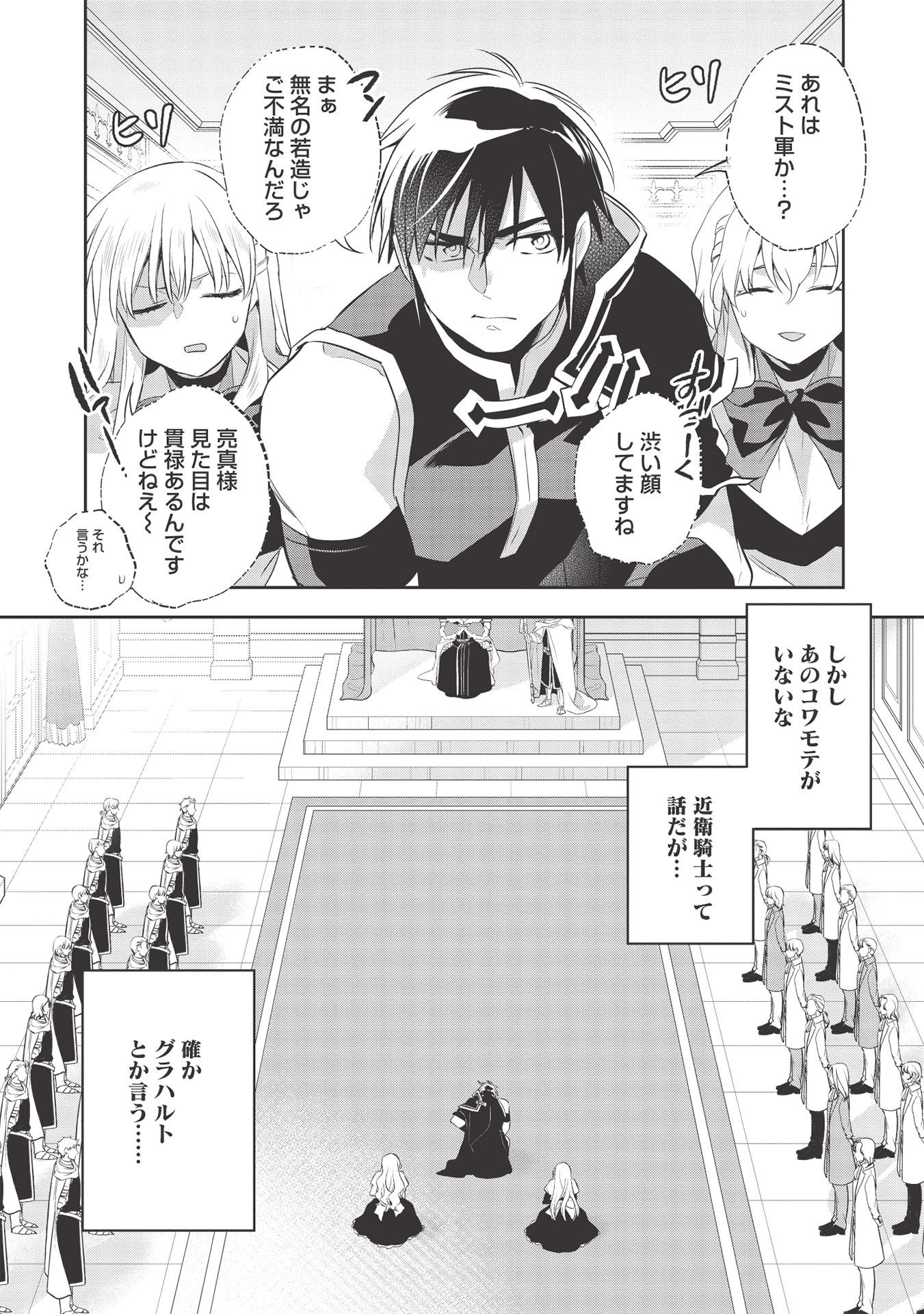 ウォルテニア戦記 第39話 - Page 18