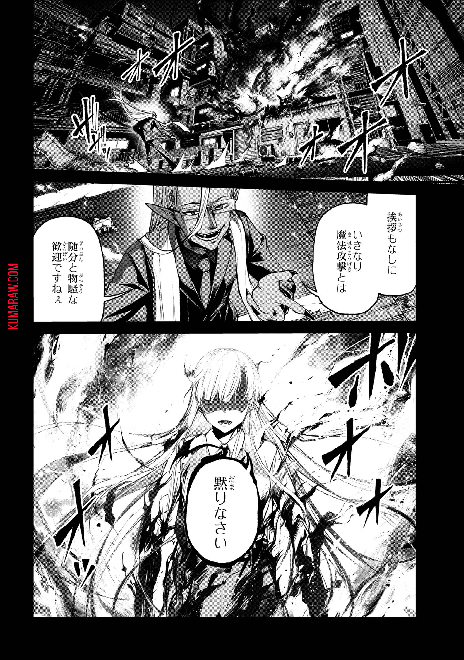 魔王2099 第8.1話 - Page 8