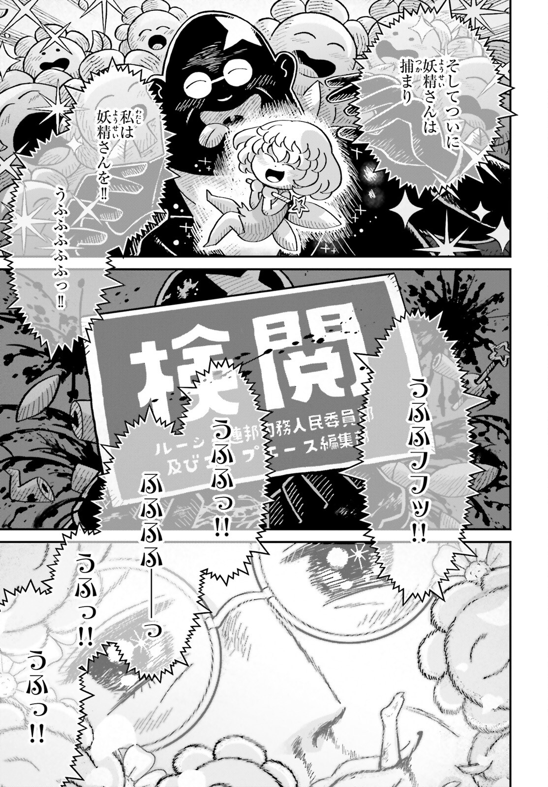 幼女戦記 第95話 - Page 9