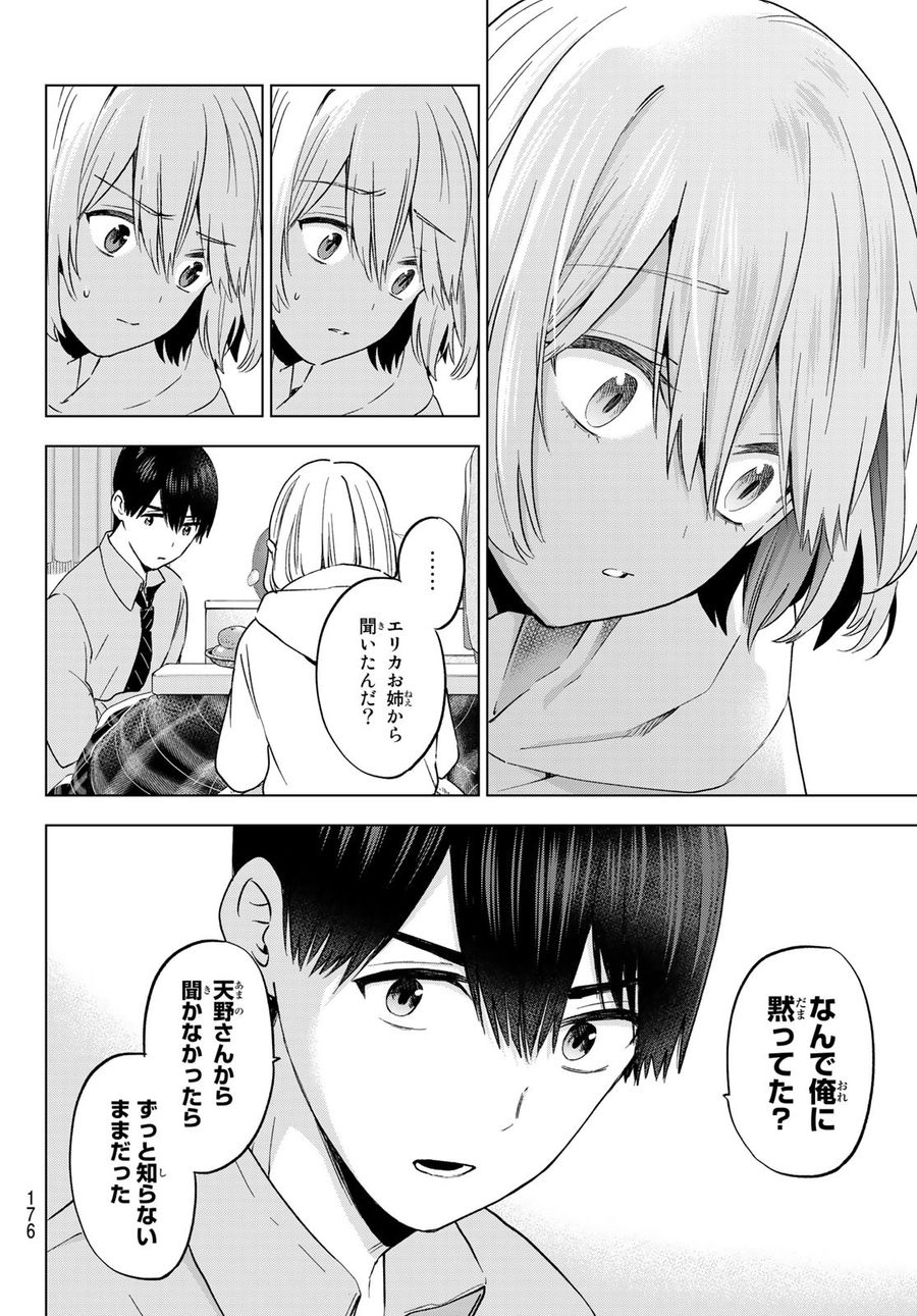 カッコウの許嫁 第144話 - Page 10