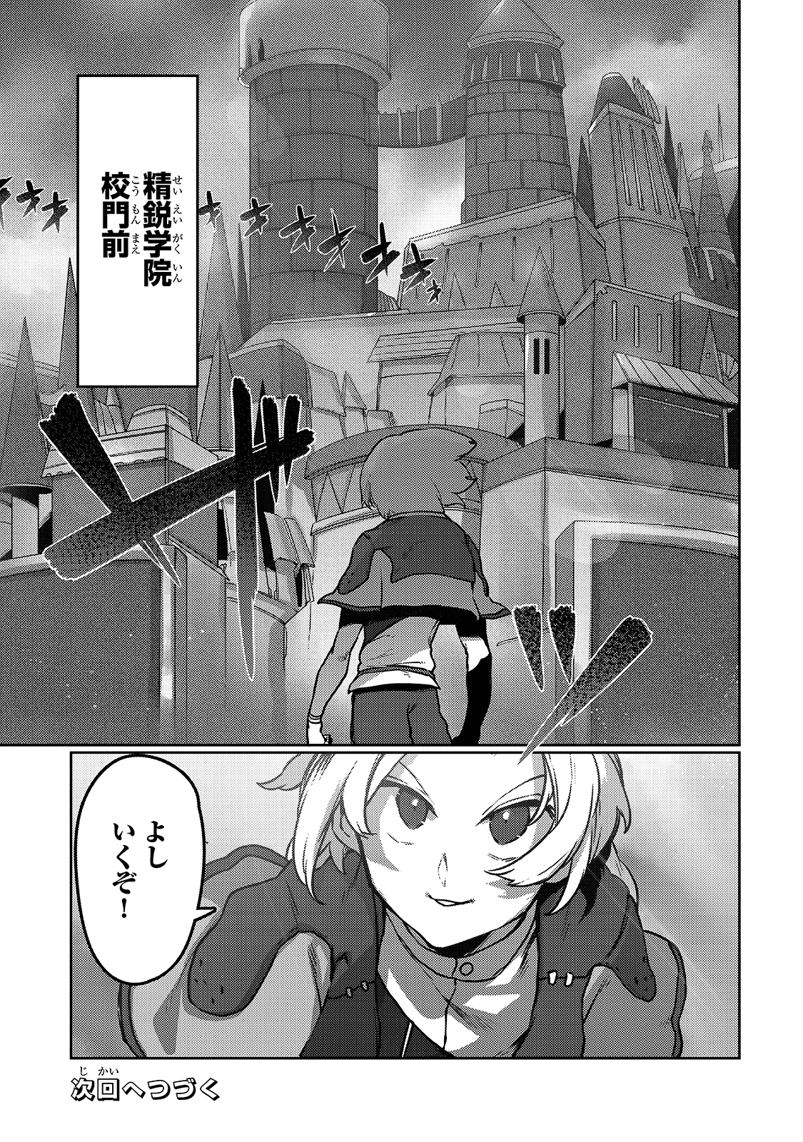 俺の前世の知識で底辺職テイマーが上級職になってしまいそうな件 第7話 - Page 25