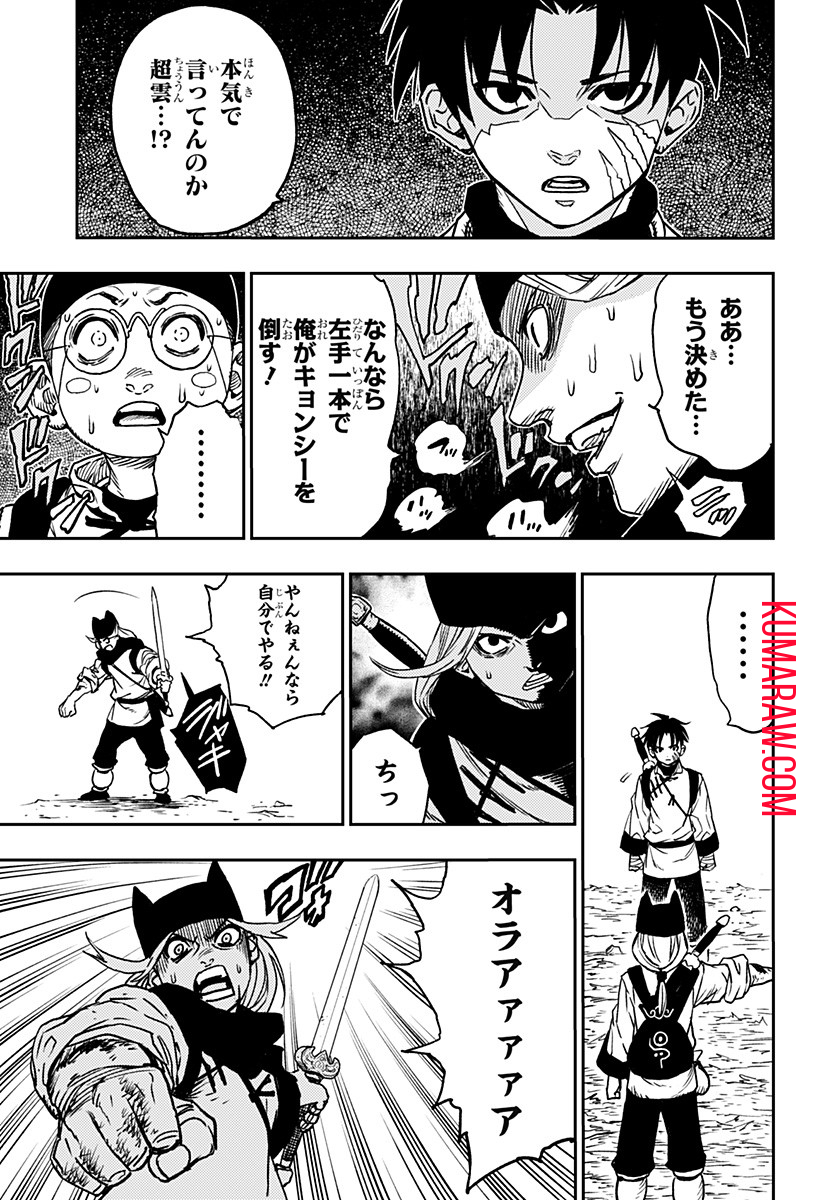 キョンシーX 第1話 - Page 69
