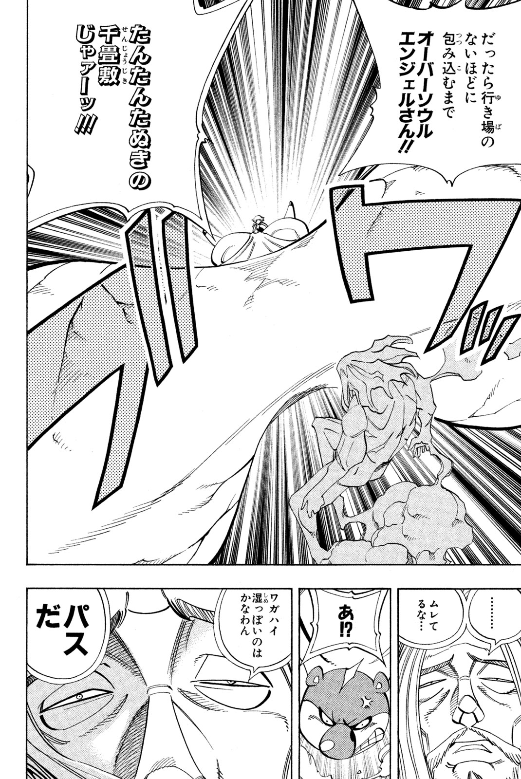 シャーマンキングザスーパースター 第159話 - Page 18