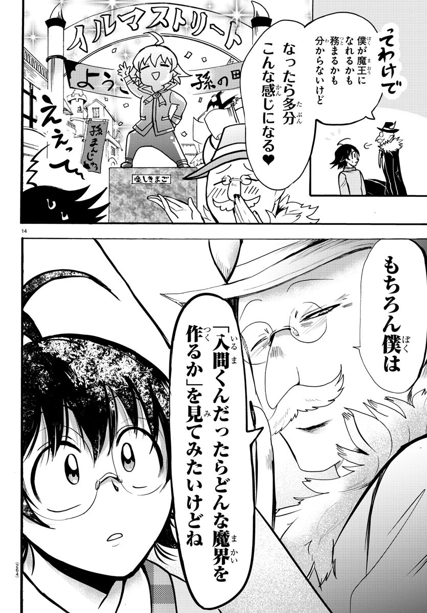 魔入りました！入間くん 第93話 - Page 14