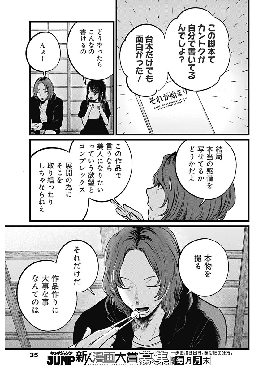 推しの子 第110話 - Page 3