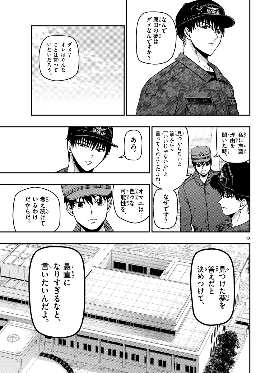 あおざくら防衛大学校物語 第108話 - Page 13