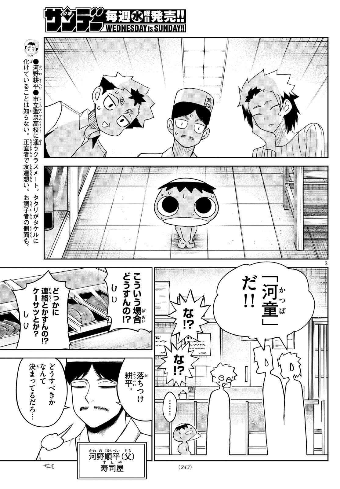 タタリ 第16話 - Page 3