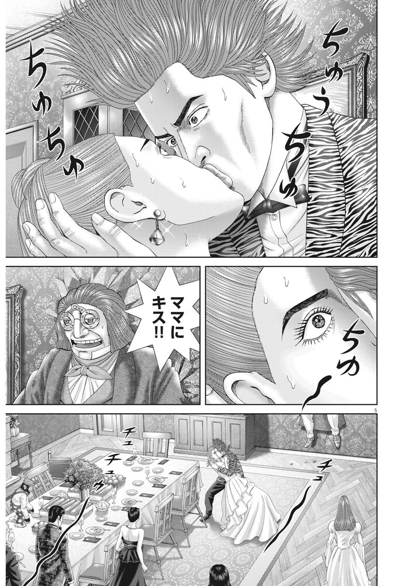 土竜の唄 第745話 - Page 5