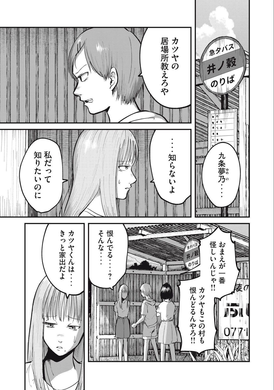 イトミミズ 第5話 - Page 9