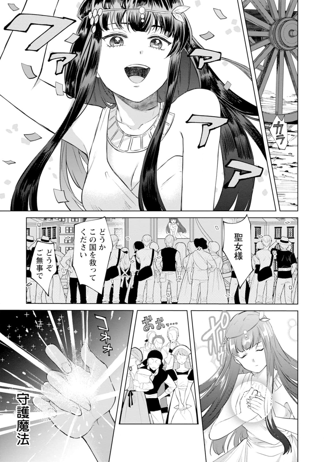 怒った聖女は一人で魔王を倒したい 怒った聖女は一人で魔王を倒したい 第2話 - Page 11