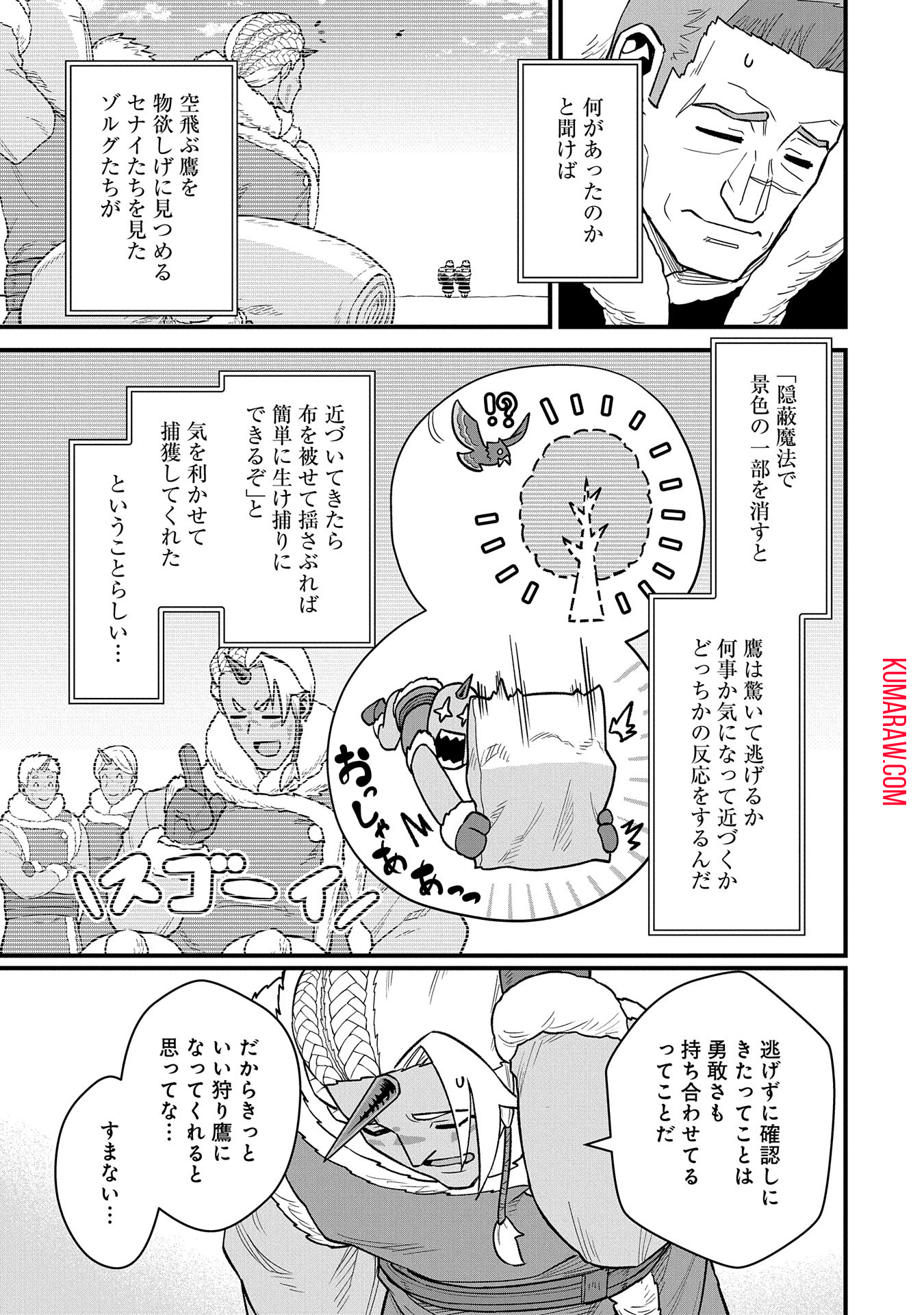 領民0人スタートの辺境領主様 第51話 - Page 7