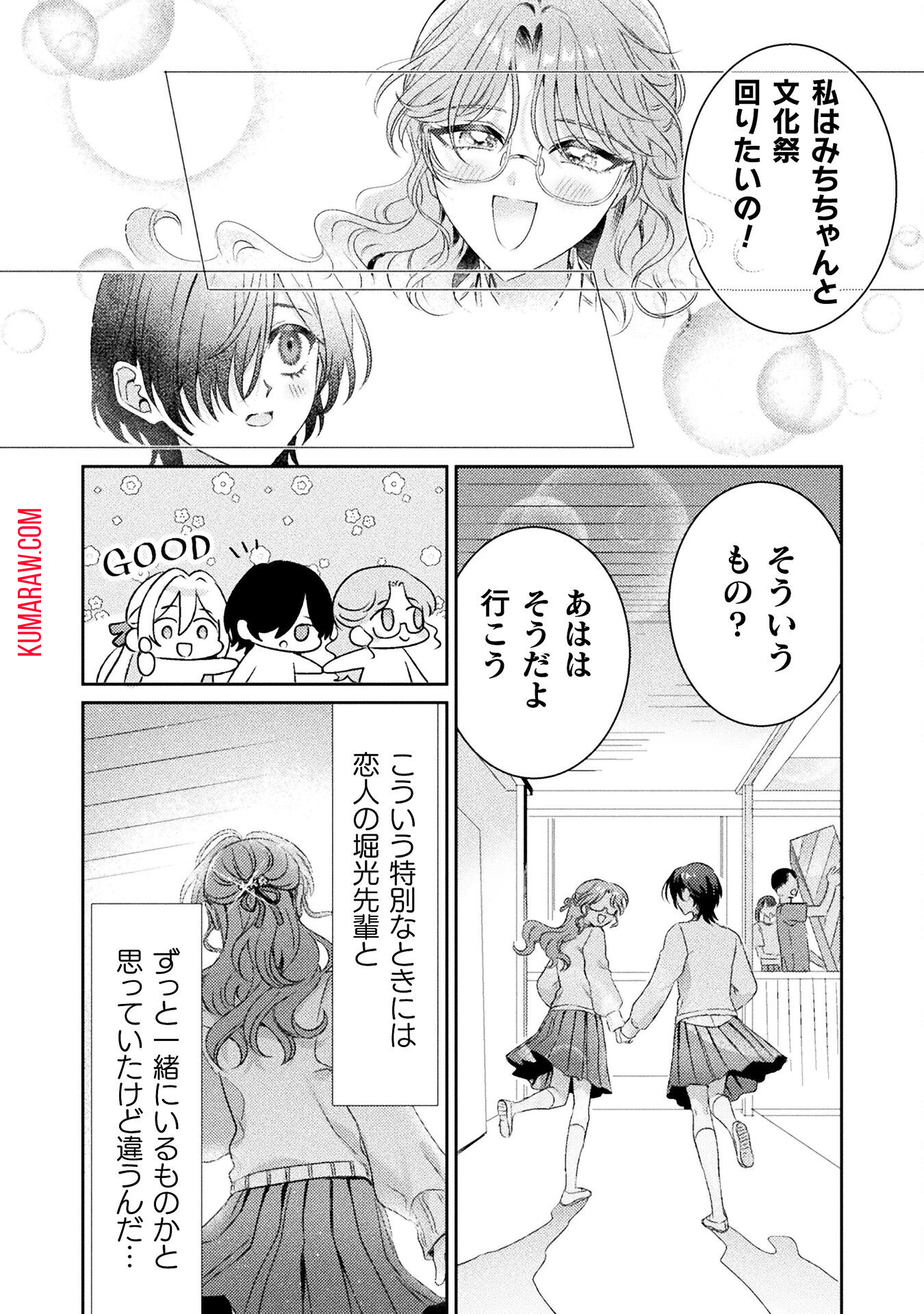 見えてますよ！　愛沢さん 第15話 - Page 6