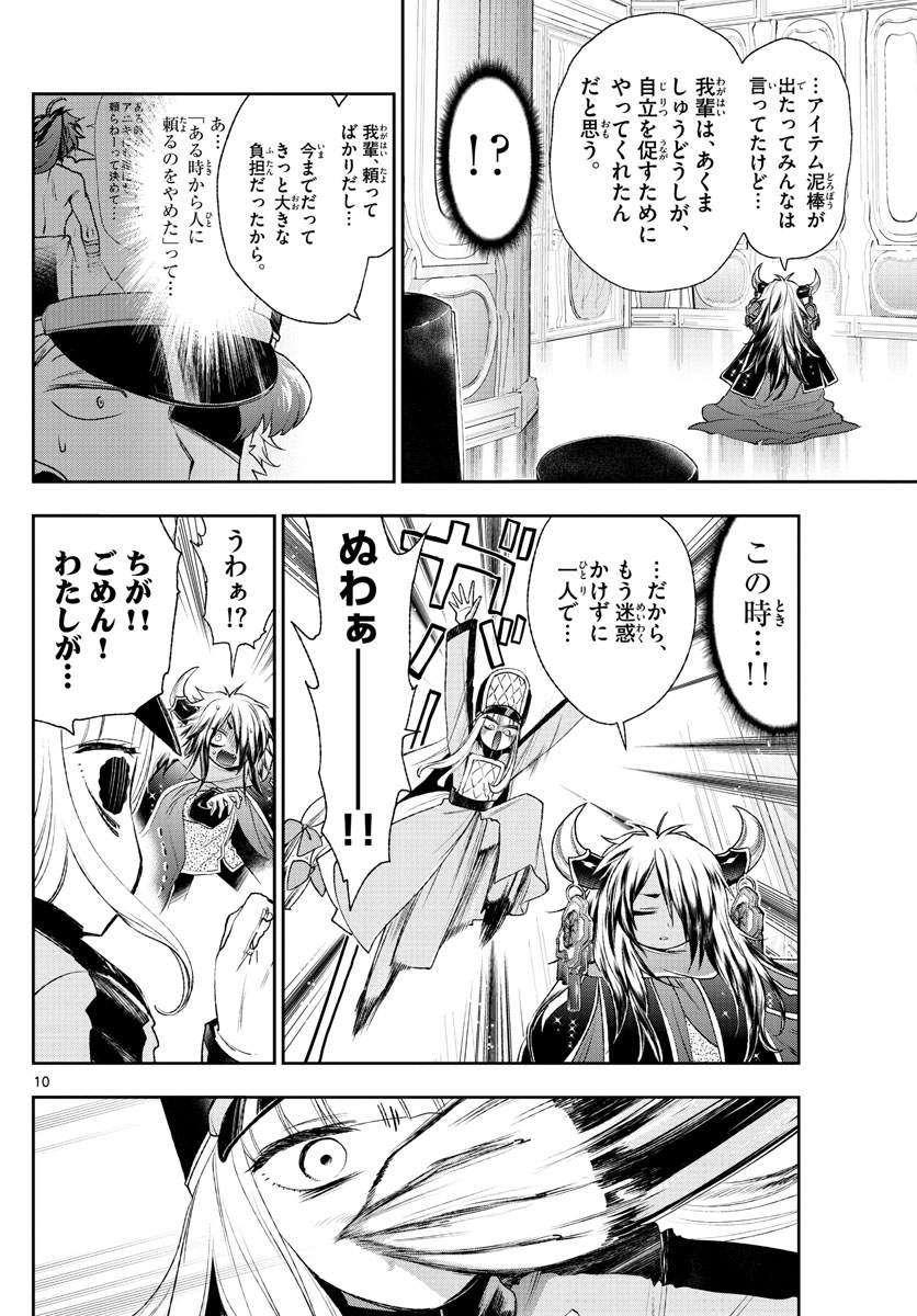 魔王城でおやすみ 第203話 - Page 10