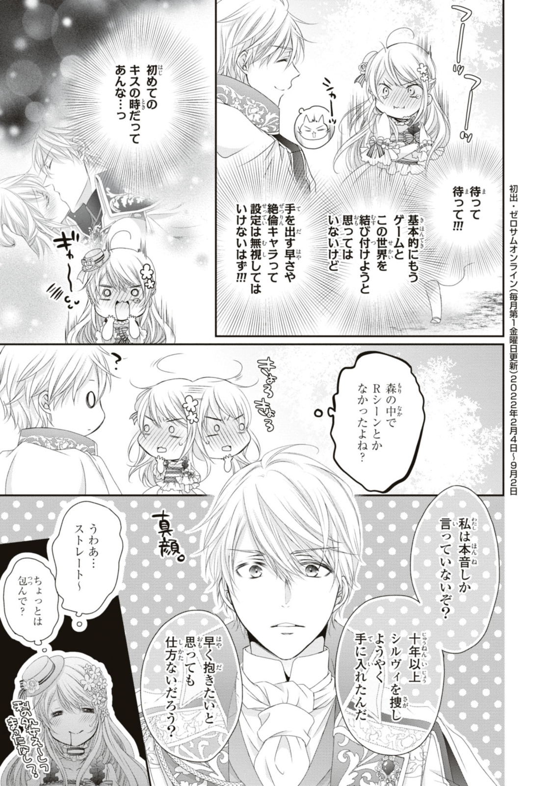 王子様に溺愛されて困ってます～転生ヒロイン、乙女ゲーム奮闘記～ 第18.4話 - Page 8