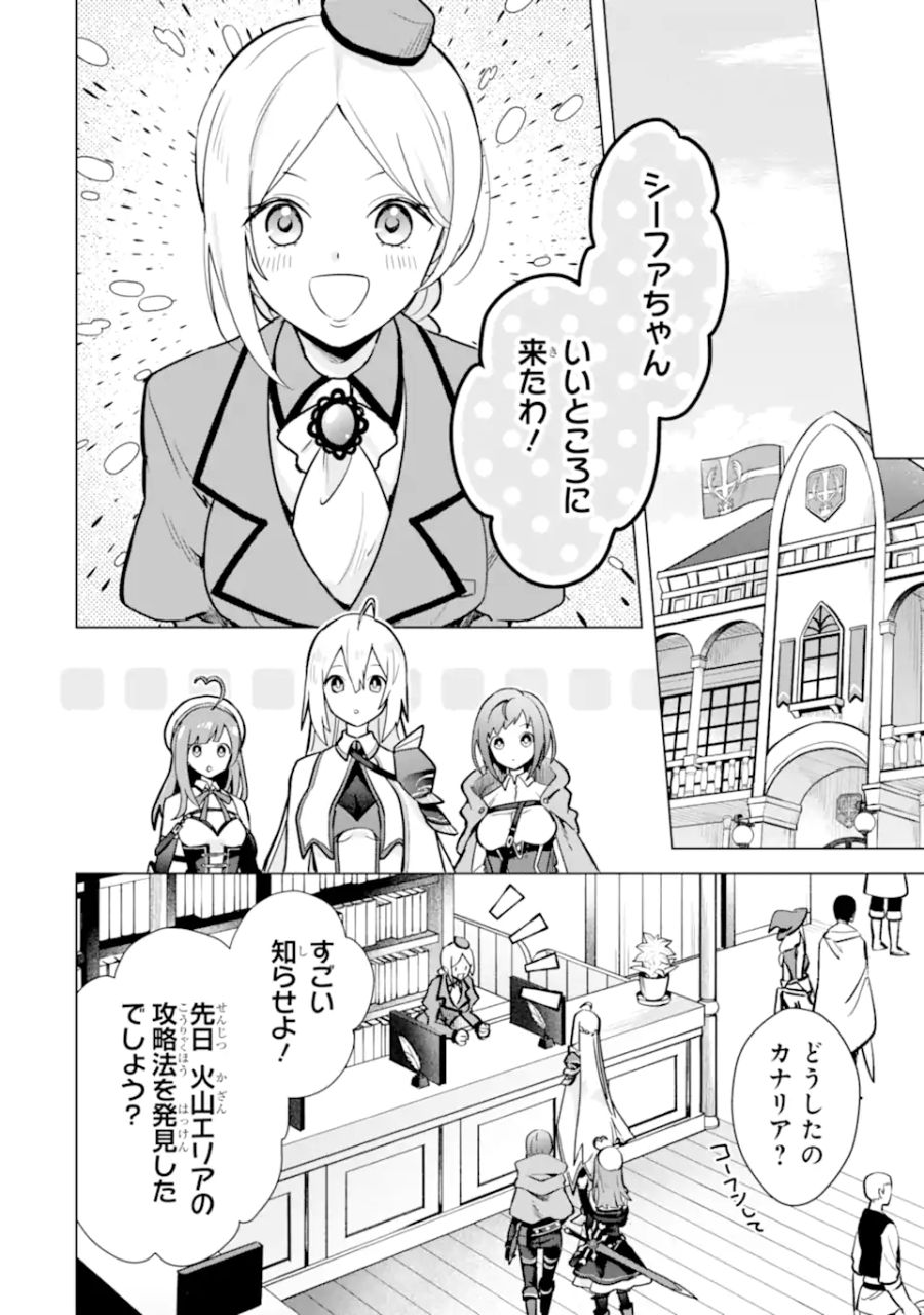 栽培チートで最強菜園～え、ただの家庭菜園ですけど？～ 第12.2話 - Page 18