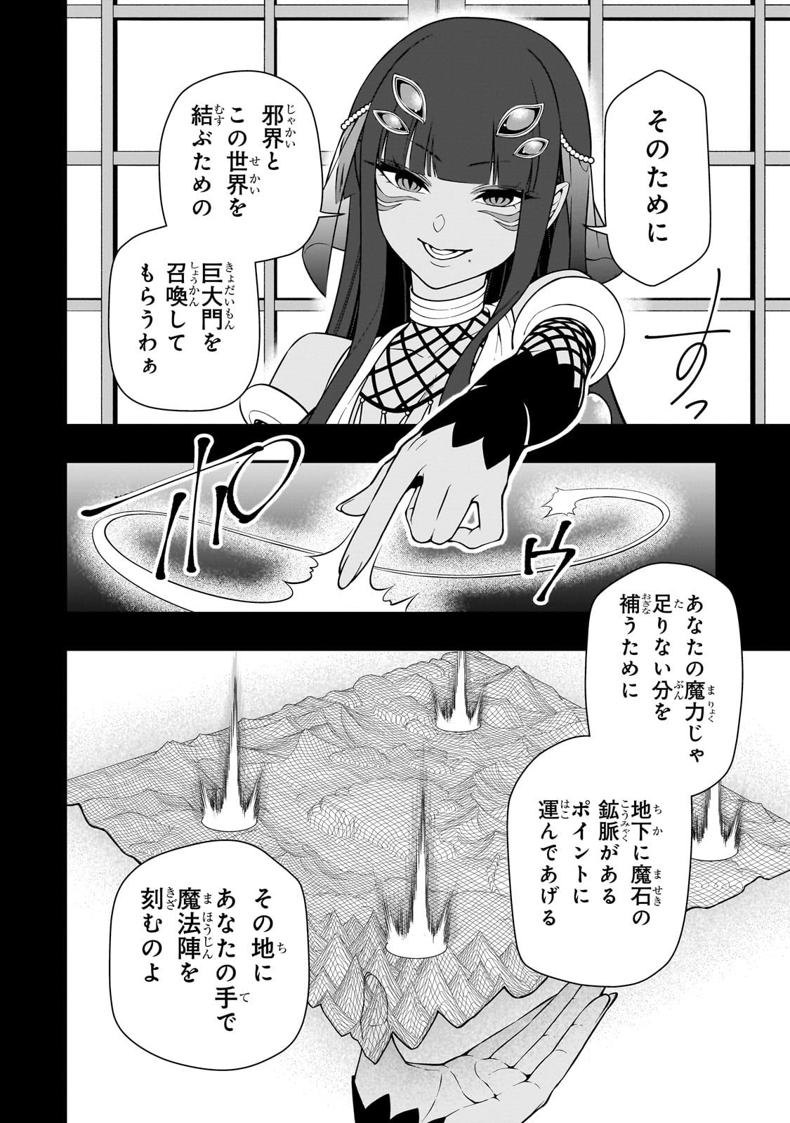 LV2からチートだった元勇者候補のまったり異世界ライフ 第46話 - Page 26