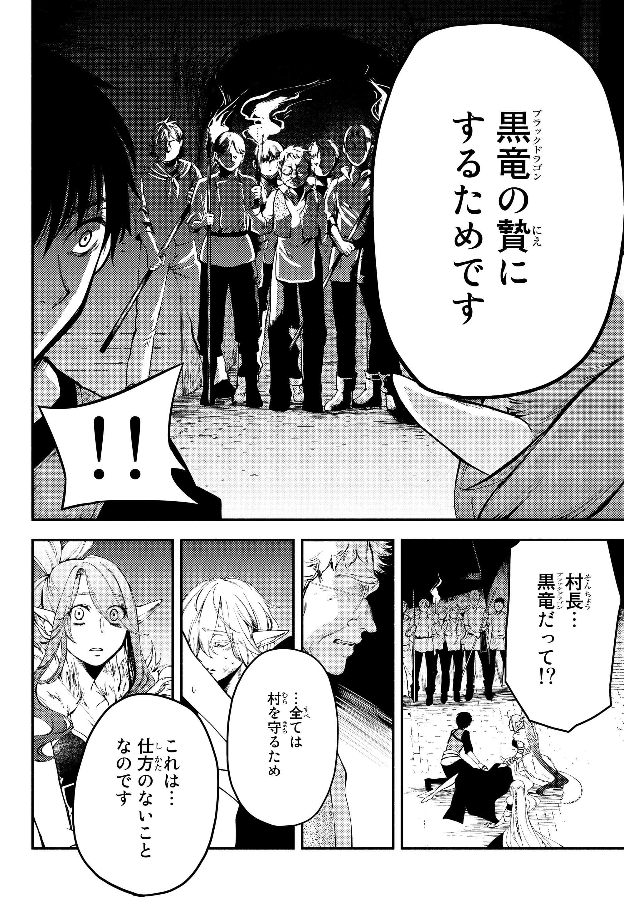 異世界マンチキン　―HP1のままで最強最速ダンジョン攻略― 第13話 - Page 2