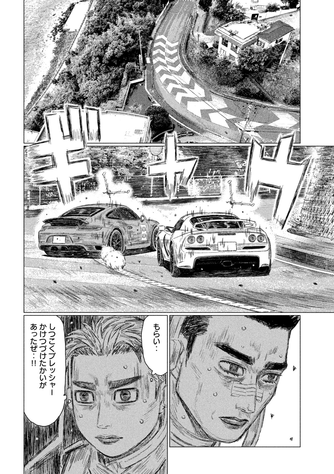 MFゴースト 第207話 - Page 12