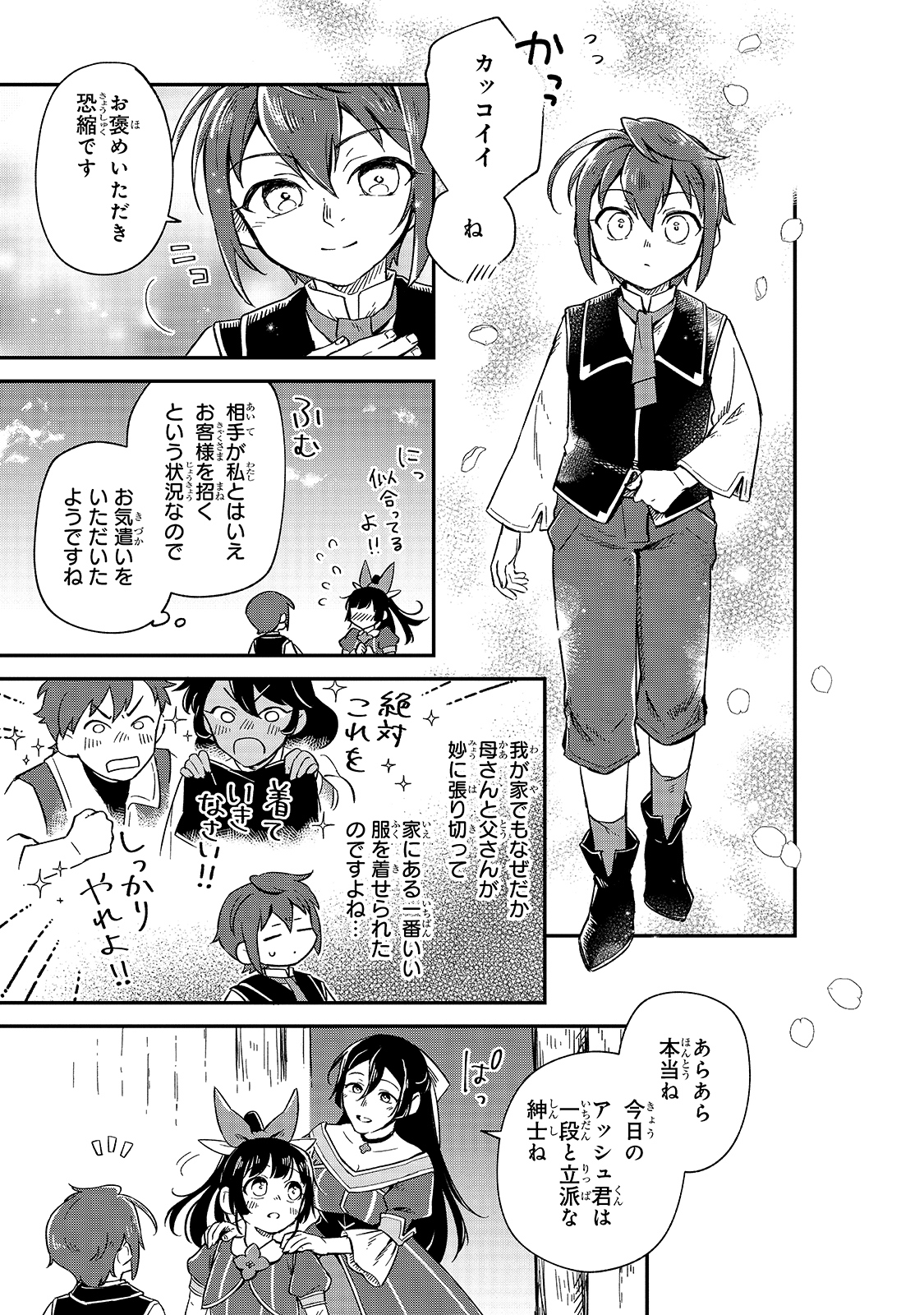 フシノカミ～辺境から始める文明再生記～ 第7話 - Page 17