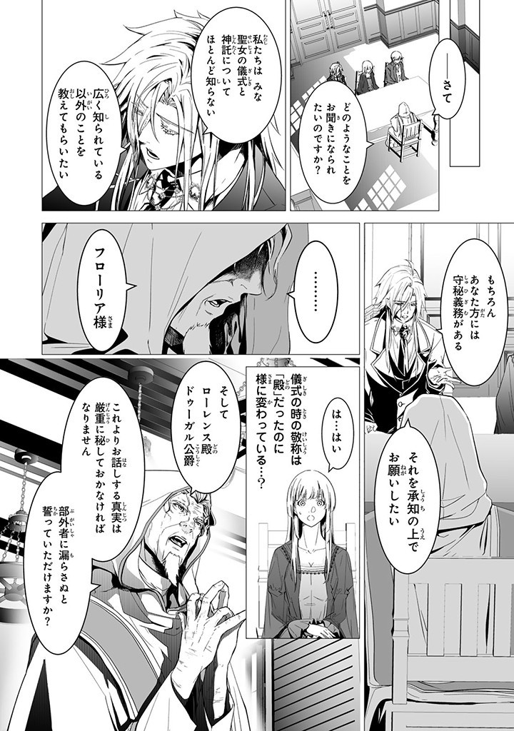 聖女の姉ですが、なぜか魅惑の公爵様に仕えることになりました 第14.1話 - Page 2