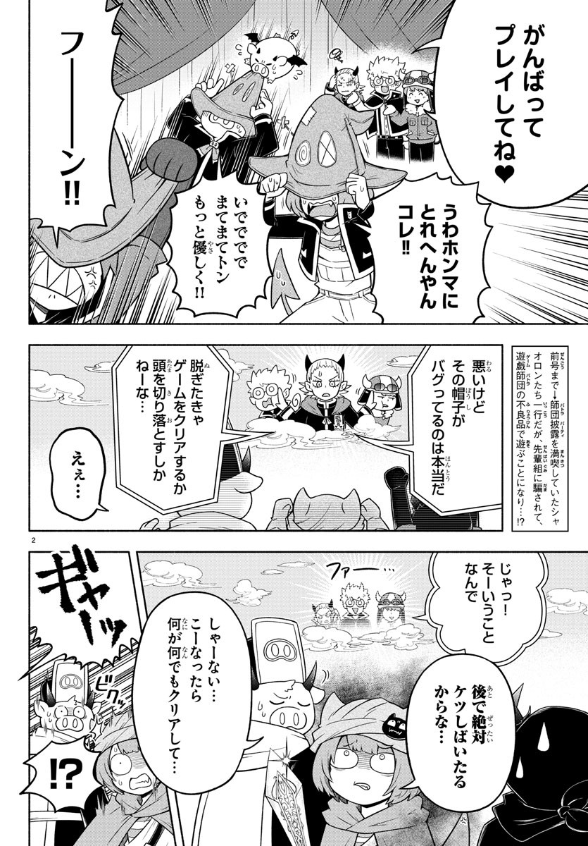 魔界の主役は我々だ！ 第30話 - Page 2