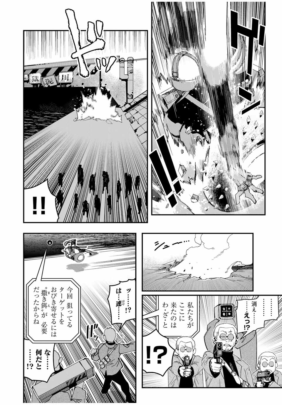 戦車椅子-TANK CHAIR- 第36.1話 - Page 4