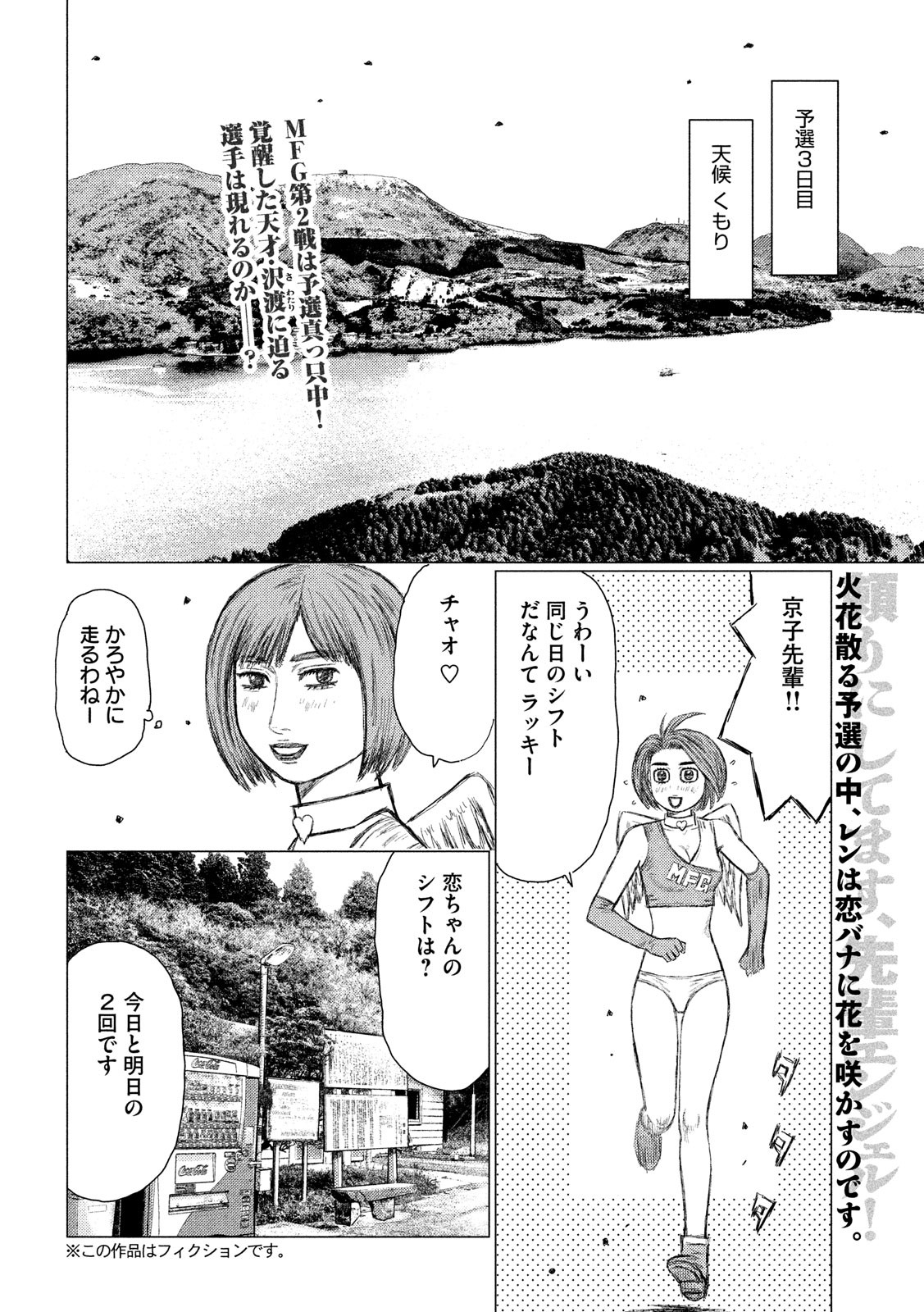 MFゴースト 第53話 - Page 2