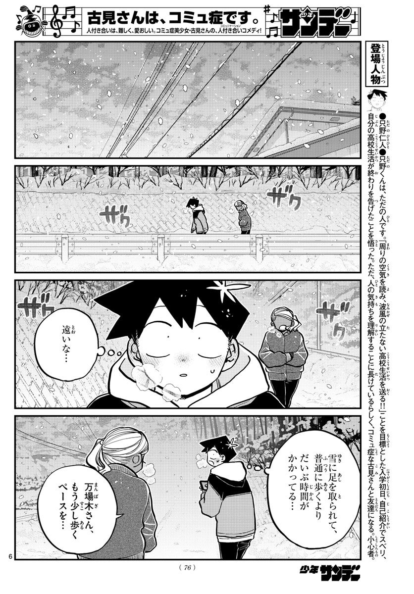 古見さんは、コミュ症です 第263話 - Page 6